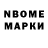 Марки NBOMe 1500мкг inst mad_maks1k